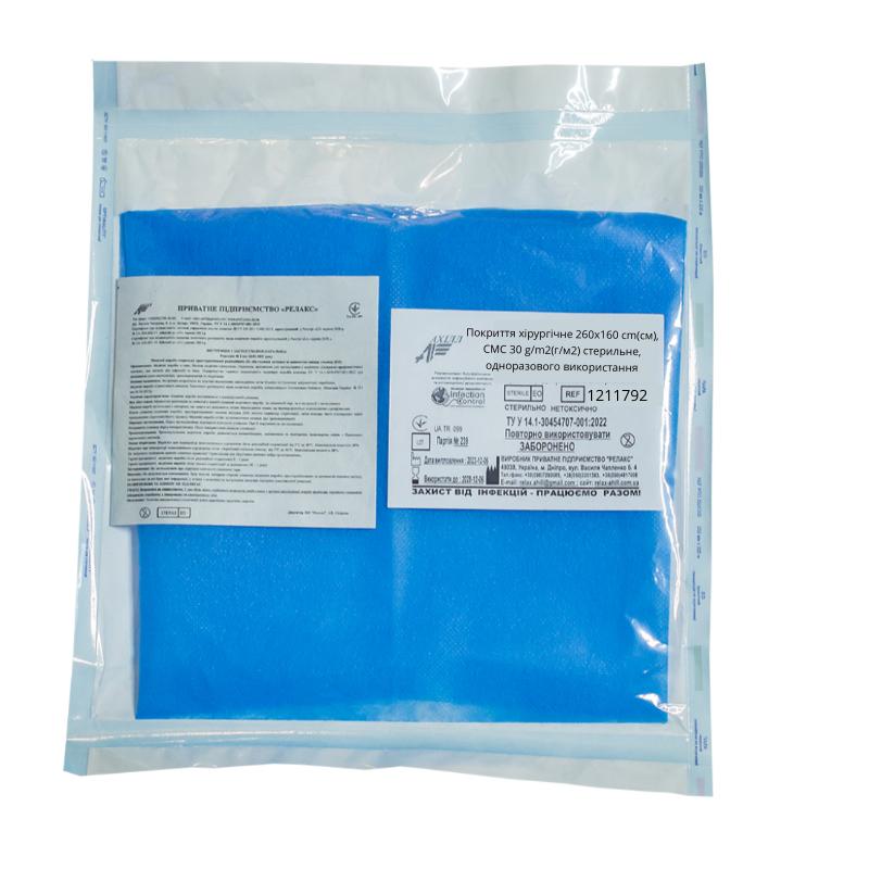 Покриття хірургічне 260х160 cm(см), СМС 30 g/m2(г/м2) стерильне, одноразового використання ,ТМ «АХІЛЛ»